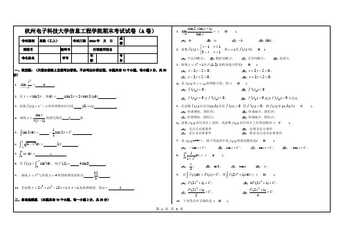 2011-2012(高数乙上学期期末A答案)