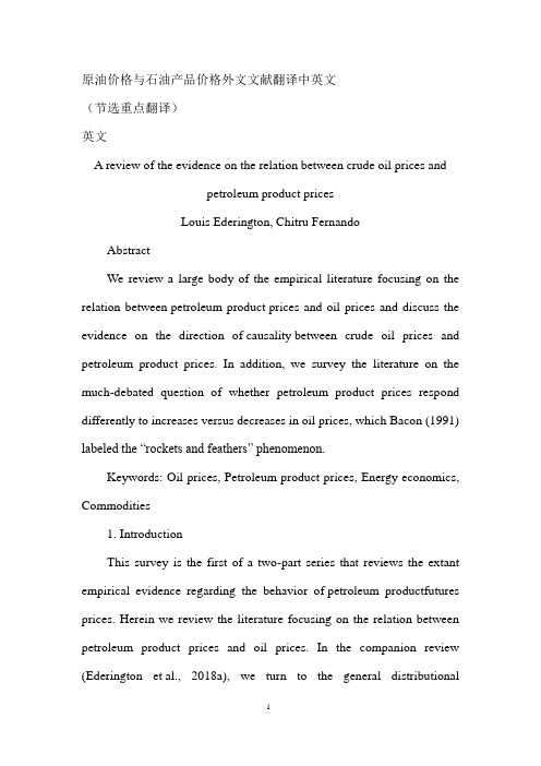 原油价格与石油产品价格外文翻译文献中英文最新