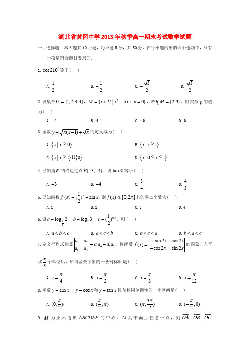 2013-2014学年高一数学上学期期末考试试题及答案(新人教A版 第96套)