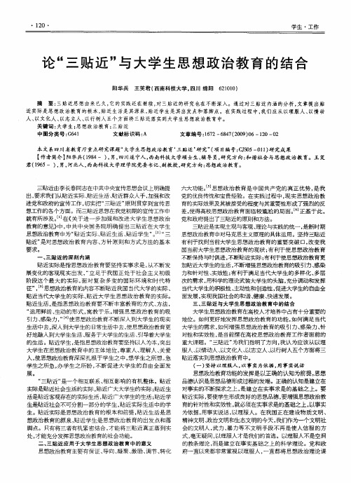 论“三贴近”与大学生思想政治教育的结合