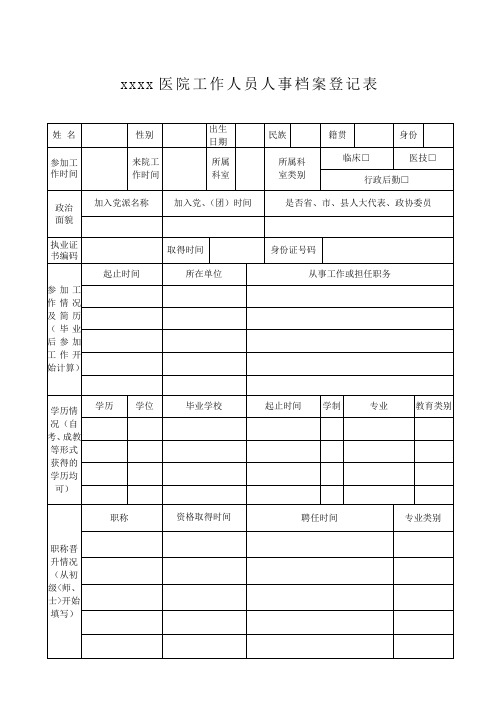 人事档案表_2