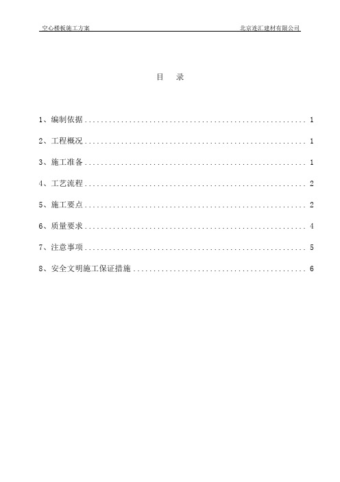 BDF管施工方案