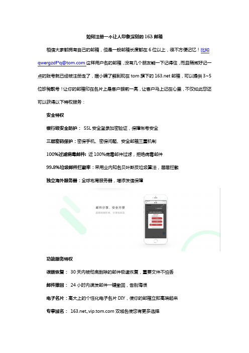 如何注册一个让人印象深刻的163邮箱