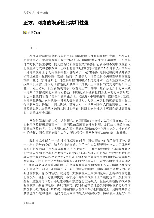 网络的娱乐性比实用性强