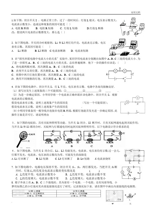 初三物理电学基础练习题