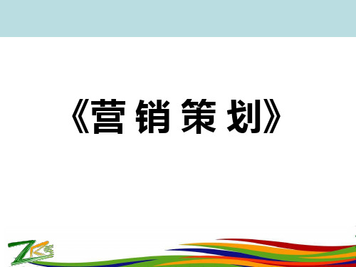 营销策划的理论基础