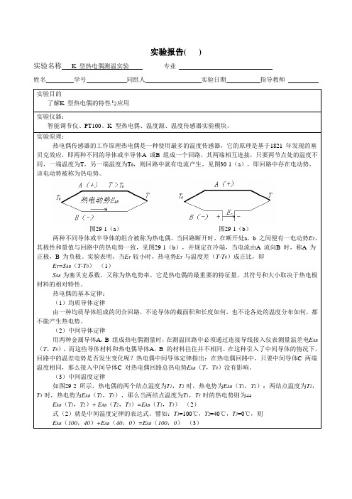 K 型热电偶测温实验