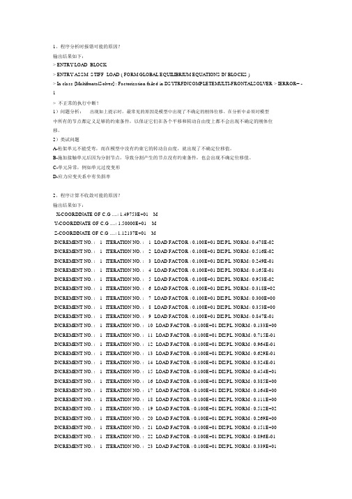 MIDASGTS计算不收敛报错原因和解决方法