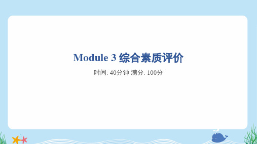 2024年外研版四年级上册英语Module 3综合检测试卷及答案