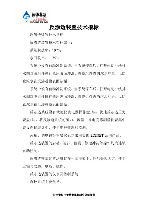 反渗透装置技术指标