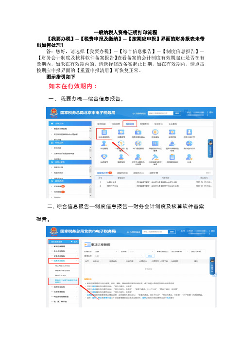 一般纳税人资格证明打印流程