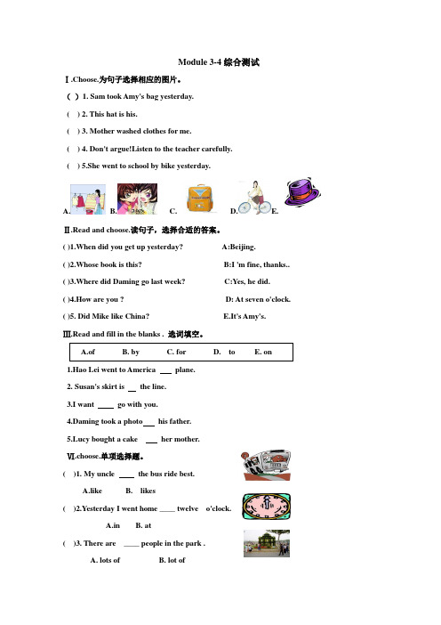 英语：Module3-4单元测试(外研社三年级起点五年级上)