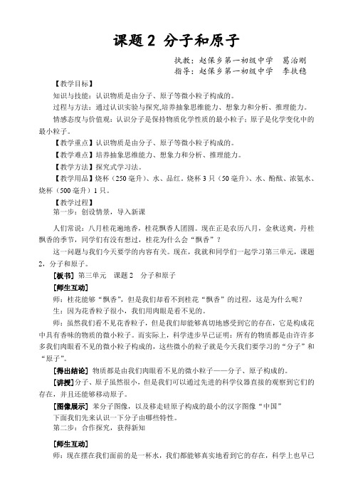 分子和原子优质课教案