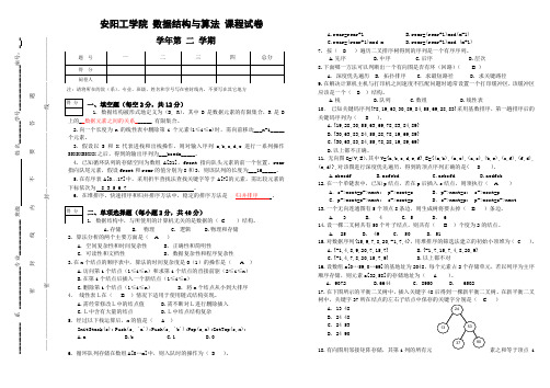 数据结构与算法试卷