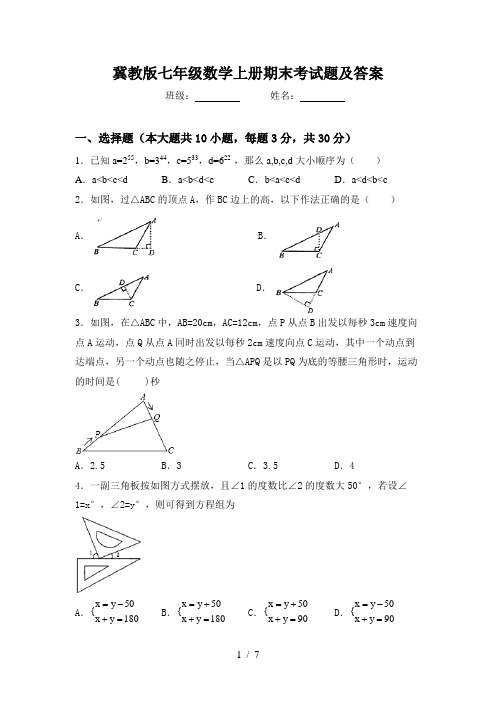 冀教版七年级数学上册期末考试题及答案