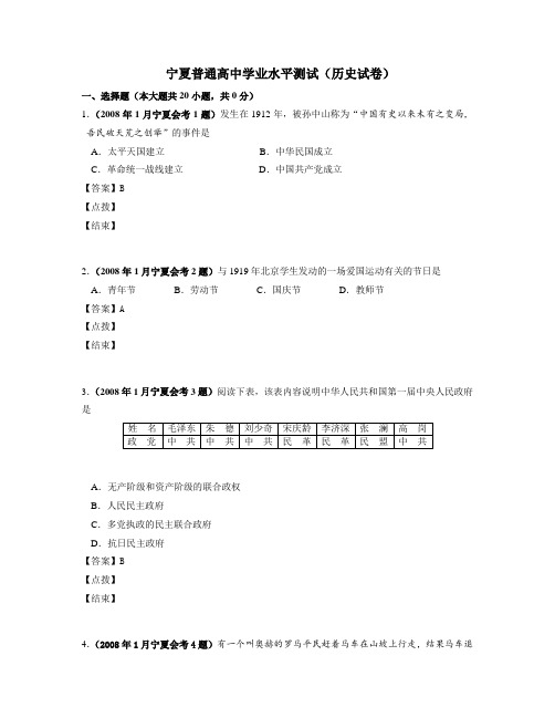 宁夏普通高中学业水平测试(历史试卷)