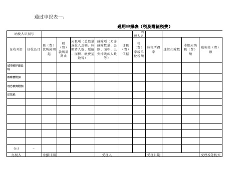 通用申报表