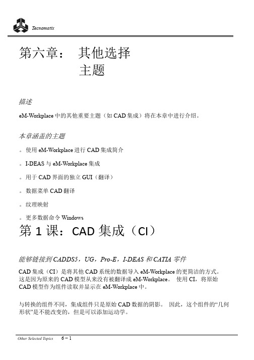 ROBCAD教程第六章-其它主题