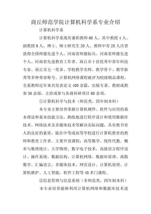 商丘师范学院计算机科学系专业介绍