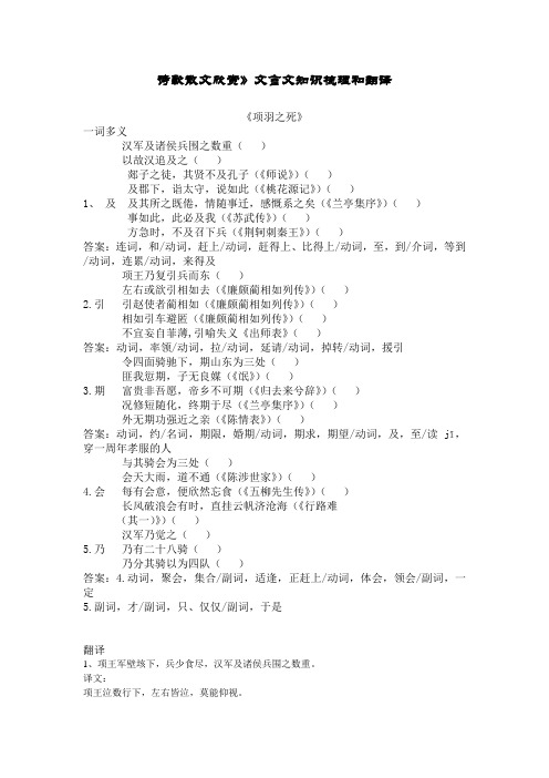 诗歌散文欣赏》文言文知识梳理和翻译3