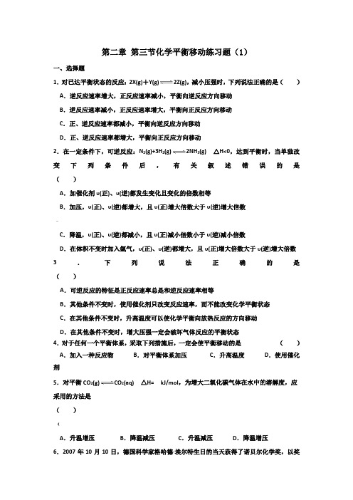 化学平衡移动练习题(含答案)