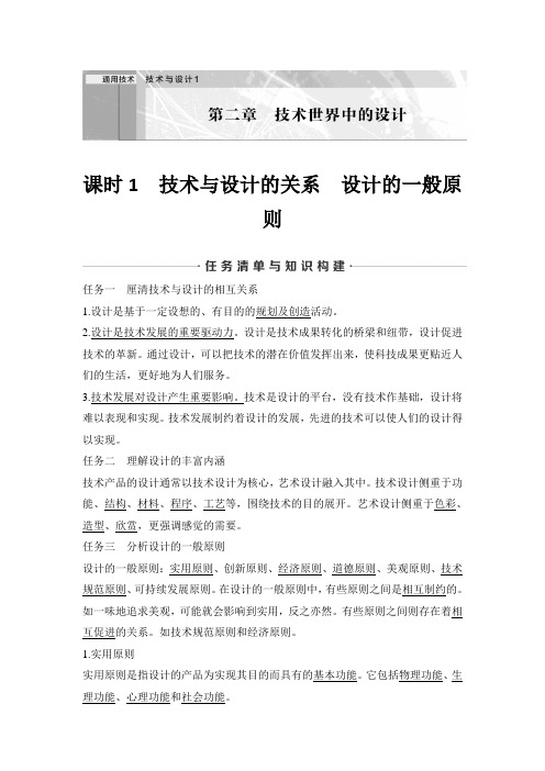 课时1 技术与设计的关系 设计的一般原则   教案 苏教版 通用技术 技术与设计1