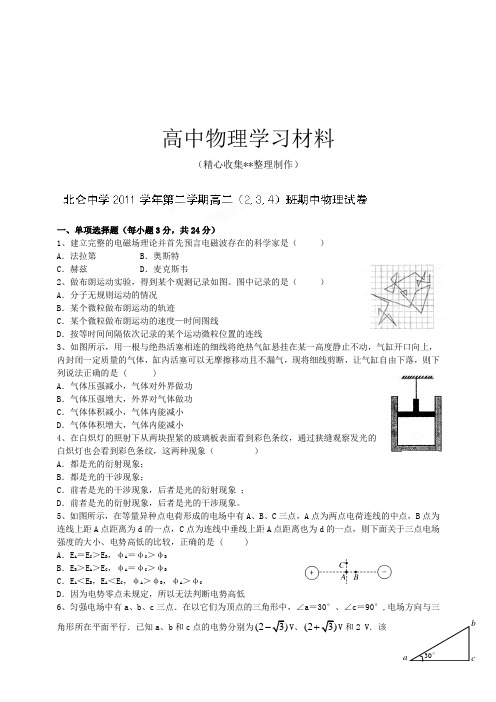 【精品试卷】人教版高中物理选修3-2高二下学期期中考试试题 (3)复习专用试卷