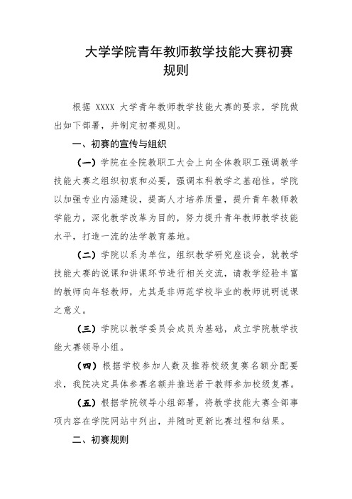 大学学院青年教师教学技能大赛初赛规则