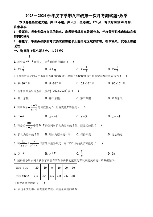 吉林省长春市榆树市第二实验中学2023-2024学年八年级下学期第一次月考数学试题(原卷版)