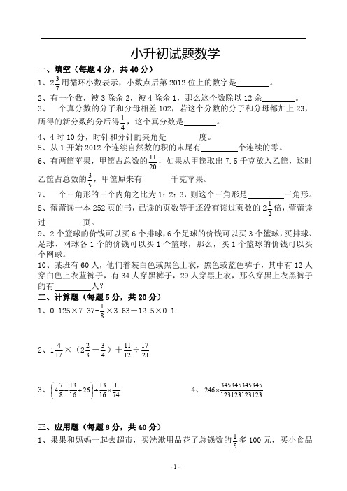 名校小升初数学真题合集 (20)