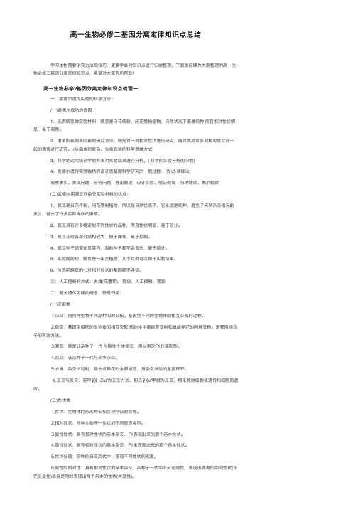 高一生物必修二基因分离定律知识点总结