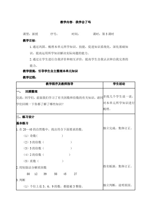 最新审定青岛版小学数学五年级上册我学会了吗(精编)