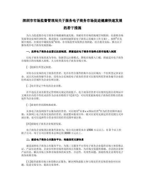 深圳电子商务公司的优惠政策