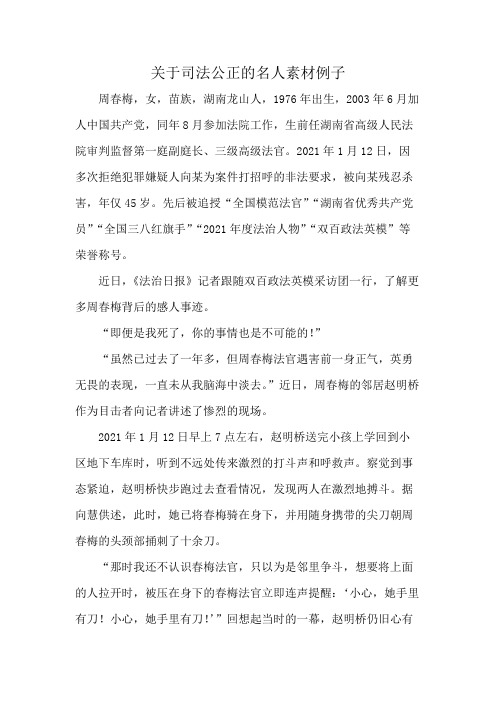 关于司法公正的名人素材例子