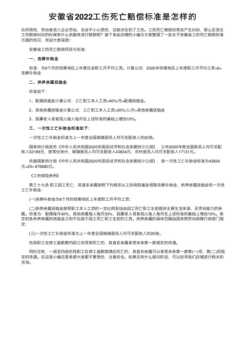 安徽省2022工伤死亡赔偿标准是怎样的