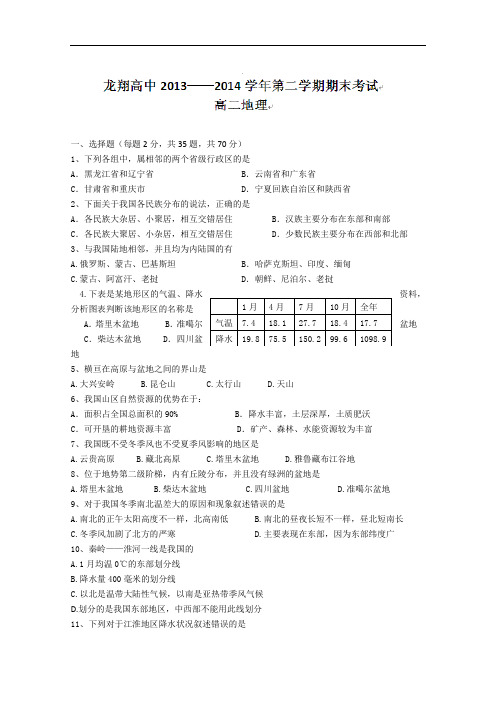 浙江省瑞安市龙翔高级中学2013-2014学年高二下学期期