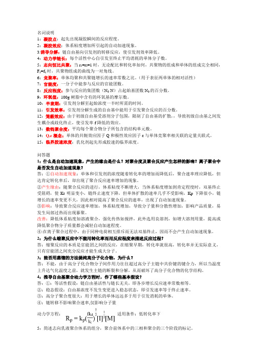 高分子化学总结