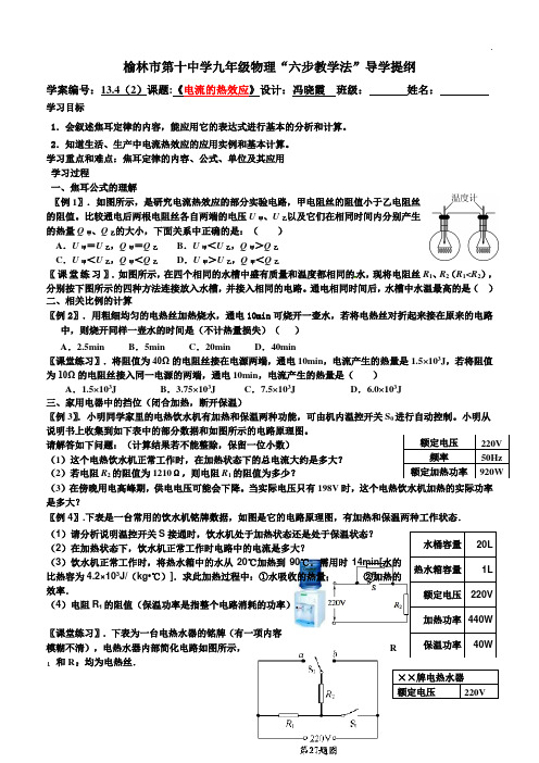 13.4电流的热效应2导学案