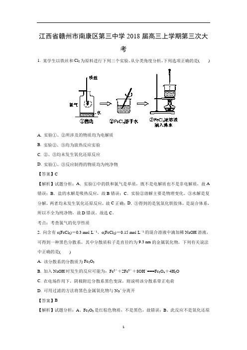 【化学】江西省赣州市南康区第三中学2018届高三上学期第三次大考解析版