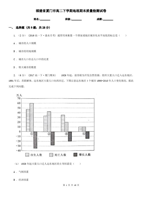 福建省厦门市高二下学期地理期末质量检测试卷