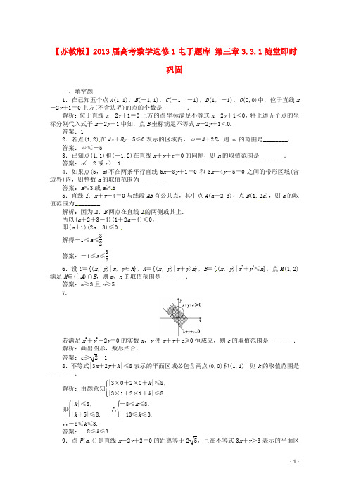 高考数学 电子题库 3.3.1课时活页训练 苏教版选修1