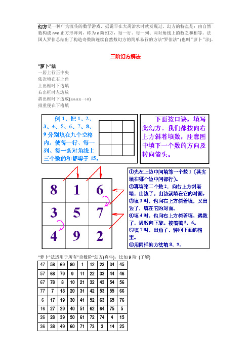 最新第二讲四年级奥数幻方教程文件