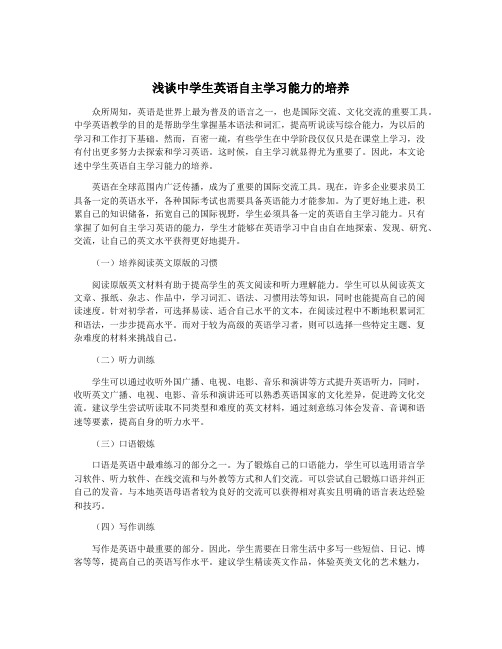 浅谈中学生英语自主学习能力的培养