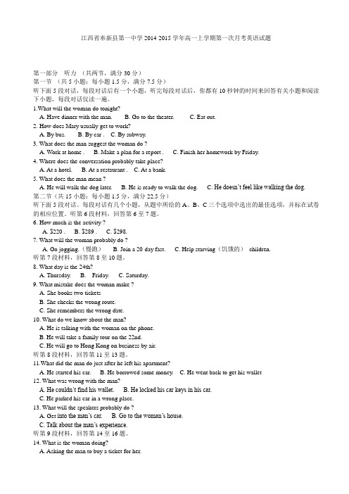 江西省奉新县第一中学2014-2015学年高一上学期第一次月考英语试题