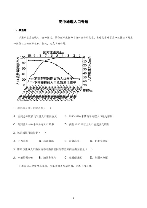 2021年高考地理人口专题含答案