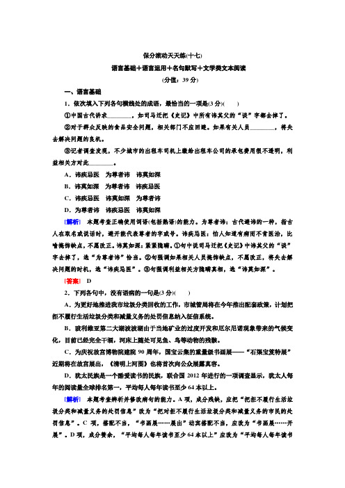 【与名师对话】2020高考语文二轮复习保分滚动天天练17