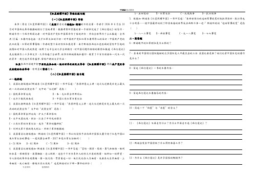 期末名著阅读复习资料《红星照耀我国》《昆虫记》《海底两万里》《名人传》