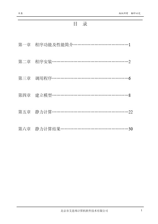 CAESAR-II 管道应力分析简版使用手册