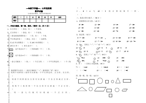 一年级下册数学第一二单元试卷