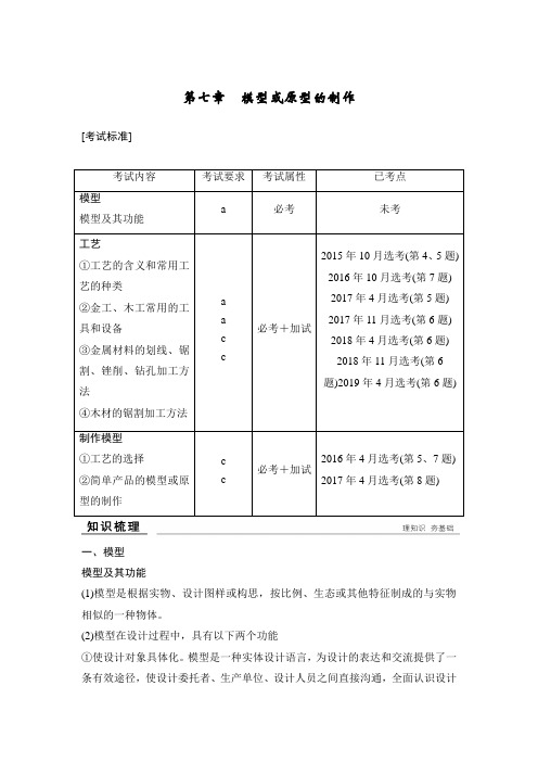 第七章 模型或原型的制作